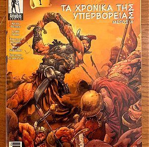 Conan τόμος 1: Τα Χρονικά της Υπερβόρειας Μέρος Α' (ANUBIS)