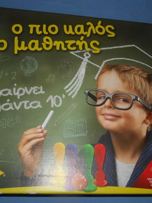 Ο πιο καλός ο μαθητής επιτραπέζιο παιχνίδι μεταχειρισμένο