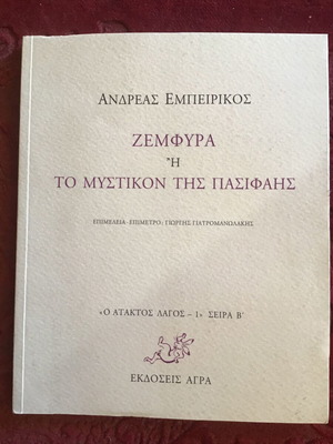 Λογοτεχνικό βιβλίο σαν καινούργιο στα ελληνικά