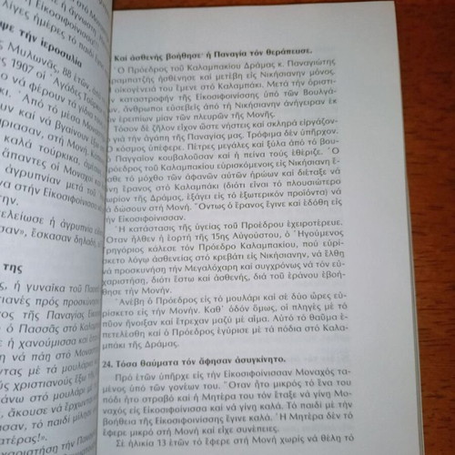 History and Miracles of Panagia Eikosifoinissa like new