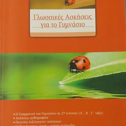 Book Glossikes Askiseis for Gymnasio new
