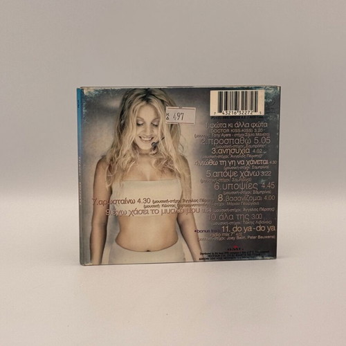 Sabrina Ypopsies CD, Greek pop album