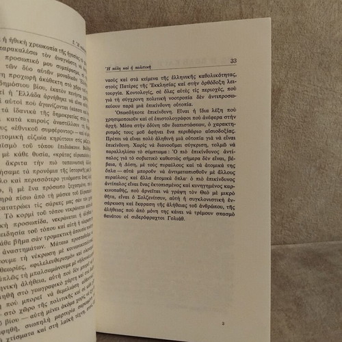 To Pronomio tis Apelpissias book by Christou Giannara