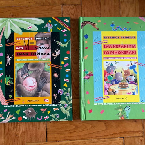 Children's book set by Eugenios Trivizas, 5 titles