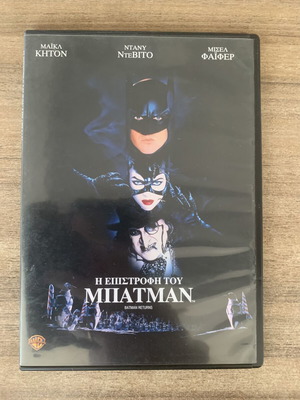 Η Επιστροφή του Μπάτμαν DVD μεταχειρισμένο, δράσης περιπέτεια επιστημονικής φαντασίας με υπότιτλους