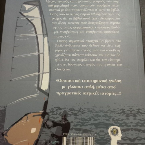 Ta agrafa tis Pneumonologias book by Dimitris Gkioulelas