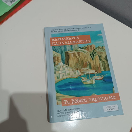 Ta Rodina Akrogyalia book new by Alexandros Papadiamantis
