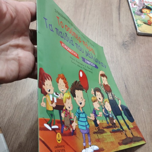 Children's book with 2 stories like new, Greek language
