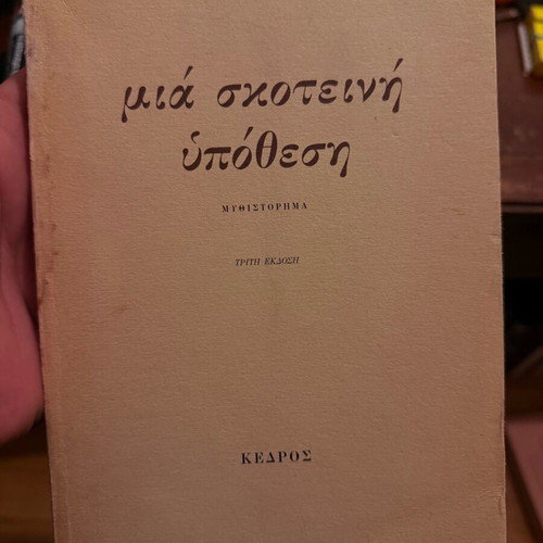 Greek literature books used, The Lady of the Showcase and A Dark Case