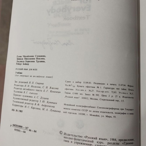 Russian for Everybody language learning textbook used