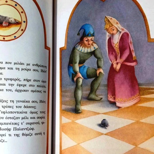 Ivan o Tryferos hardcover children's book like new