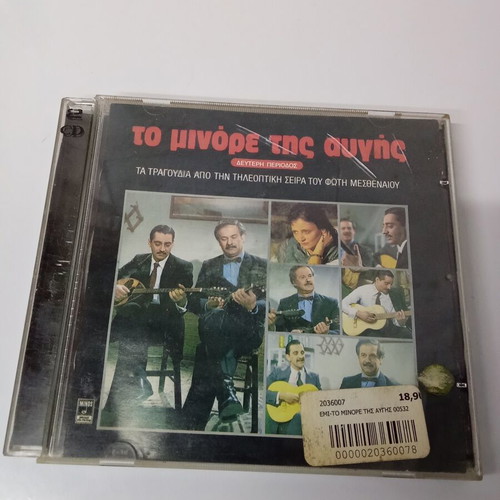To Minore Tis Avgis 2CD collection used, laiko