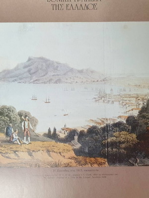 Calendar Greek Ports 18th-19th Century National Bank excellent condition
