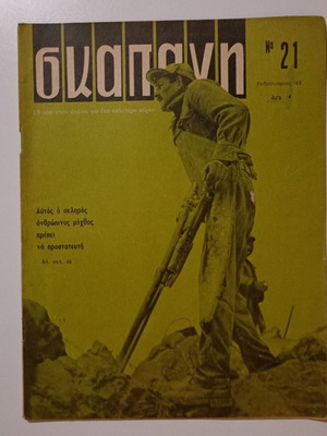 Skapani Magazine Issue 21 February 1963 used