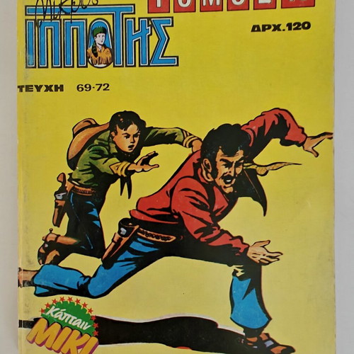 Tomos Mikros Ippotis comic used