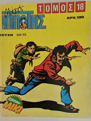 Tomos Mikros Ippotis comic used