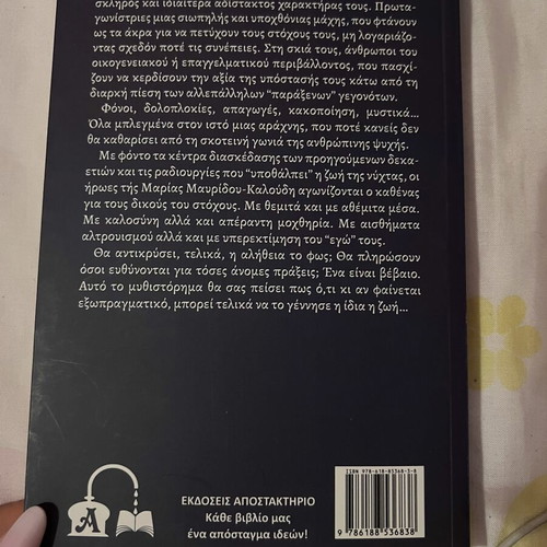 Treis Chiliades Psemata by Maria Mavridou-Kaloudi novel like new