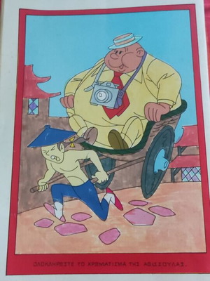 Popeye Big Popeye Number 263 used