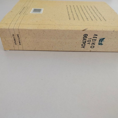 Oxford University Theatre Dictionary book, Nefeli editions, 2000