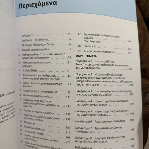 Tetraplegia and Paraplegia new book
