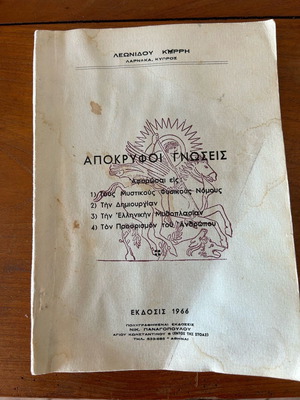 Αποκρυφοι Γνωσεις βιβλίο με μαλακό εξώφυλλο, 1966