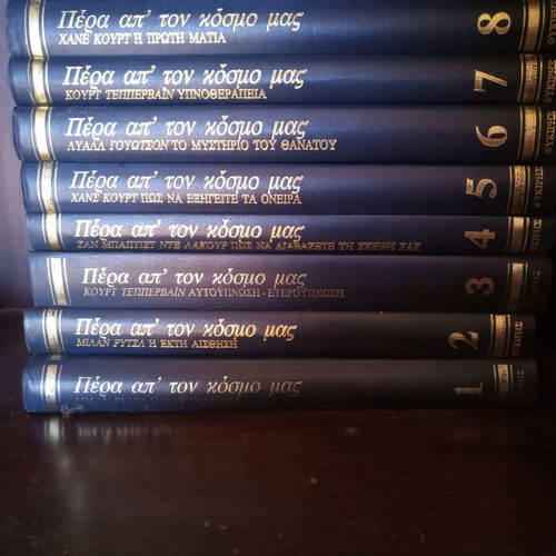 Beyond Our World 8 Volumes used, Fykiris editions