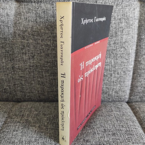 The Decline as a Challenge by Christos Giannaras, like new