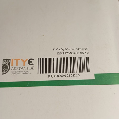 Physics Orientation Book B Lyceum new, Greek