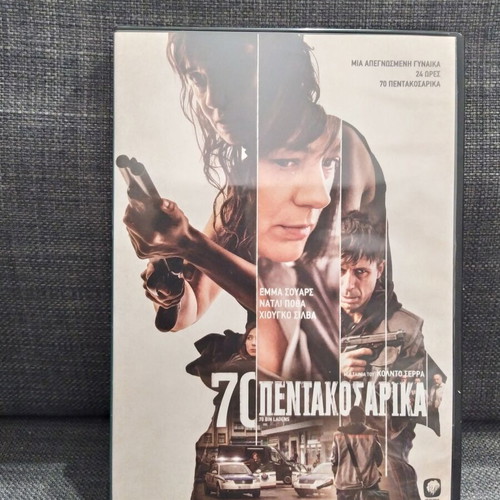 70 Pentakosarika DVD used, adventure with subtitles