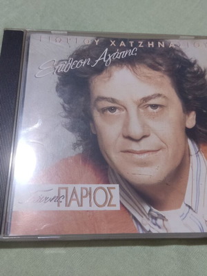 Giannis Parios Epithesi Agapis CD, laiko album