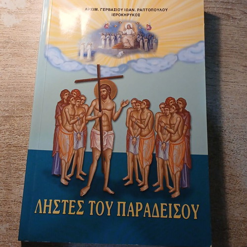 Listes Tou Paradeisou book used by Archimandrite Gervasios Ioan Raptopoulos