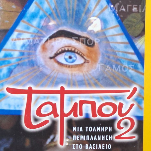 National Geographic Taboo 2 DVD new with subtitles
