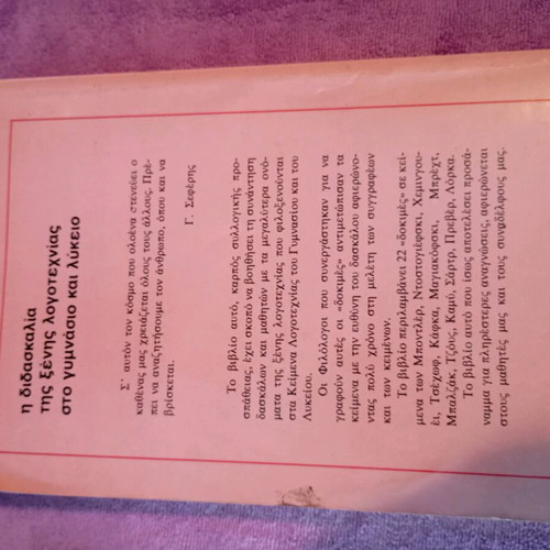 Teaching Foreign Literature in Gymnasium and Lyceum like new