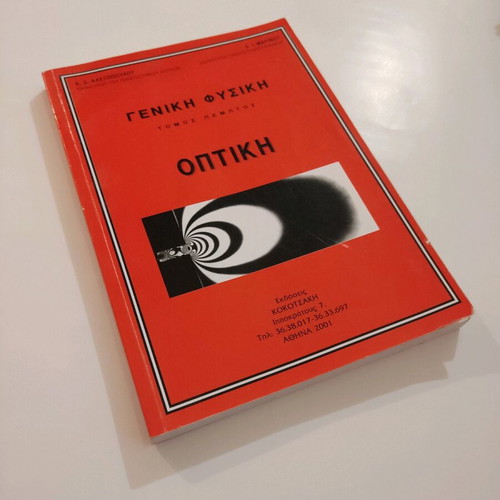 Optics book like new, Kokotsakis editions
