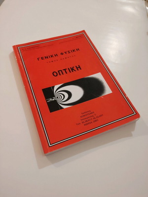 Optics book like new, Kokotsakis editions