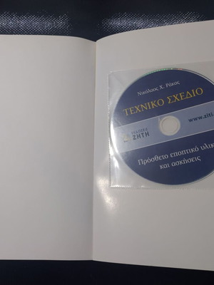 Technical Drawing book new, includes CD-ROM