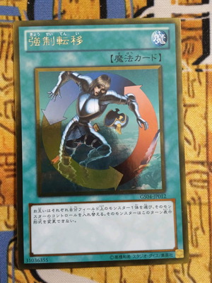 1) Creature Swap ( OCG, Gold Rare, Yugioh)