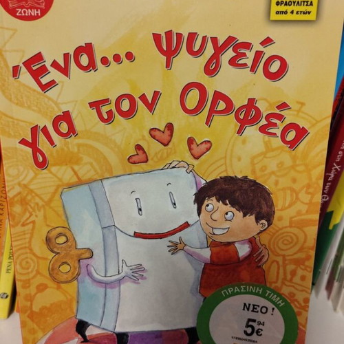 Children's book Ena Psygeio Gia Ton Orfea used