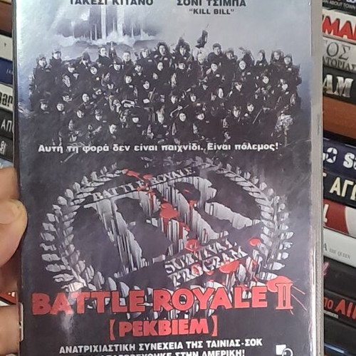 Battle Royale 2 DVD like new, authentic collectible with subtitles