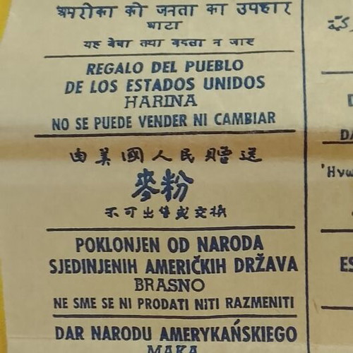 Marshall Plan paper packaging for flour, 1950s