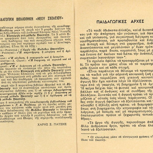 Introduction to Decroly Method used, Vol. A, Educational Principles of the School