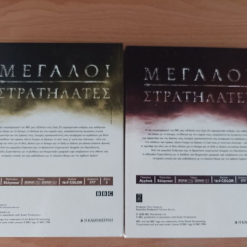 Megalloi Stratilates DVD documentary set like new with subtitles