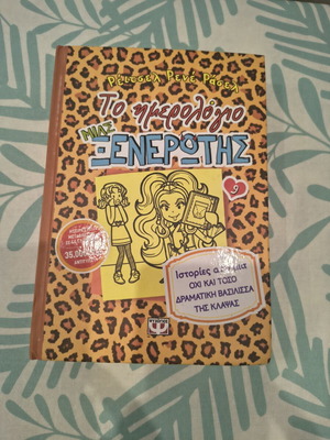 Diary of a Wimpy Kid 9 like new, Greek edition