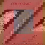  JOHN FINLEY Θουκυδίδης
