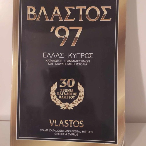 Vlastos '97 stamp catalogue used, Greece-Cyprus