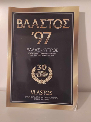 Vlastos '97 stamp catalogue used, Greece-Cyprus