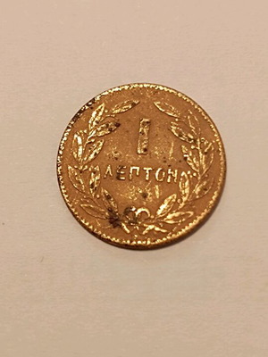 Монета Гърция 1 лепто 1869BB употребявана
