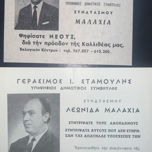 Stefanopoulos Political Parties rare political print set