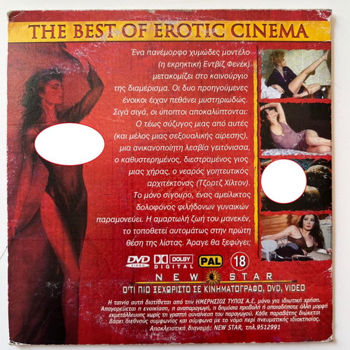The Case of the Bloody Iris DVD used, thriller, subtitles