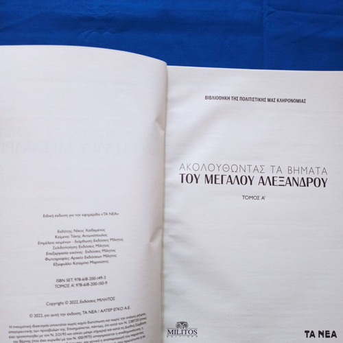 Following the Steps of Alexander the Great, Volumes A & B, 2022